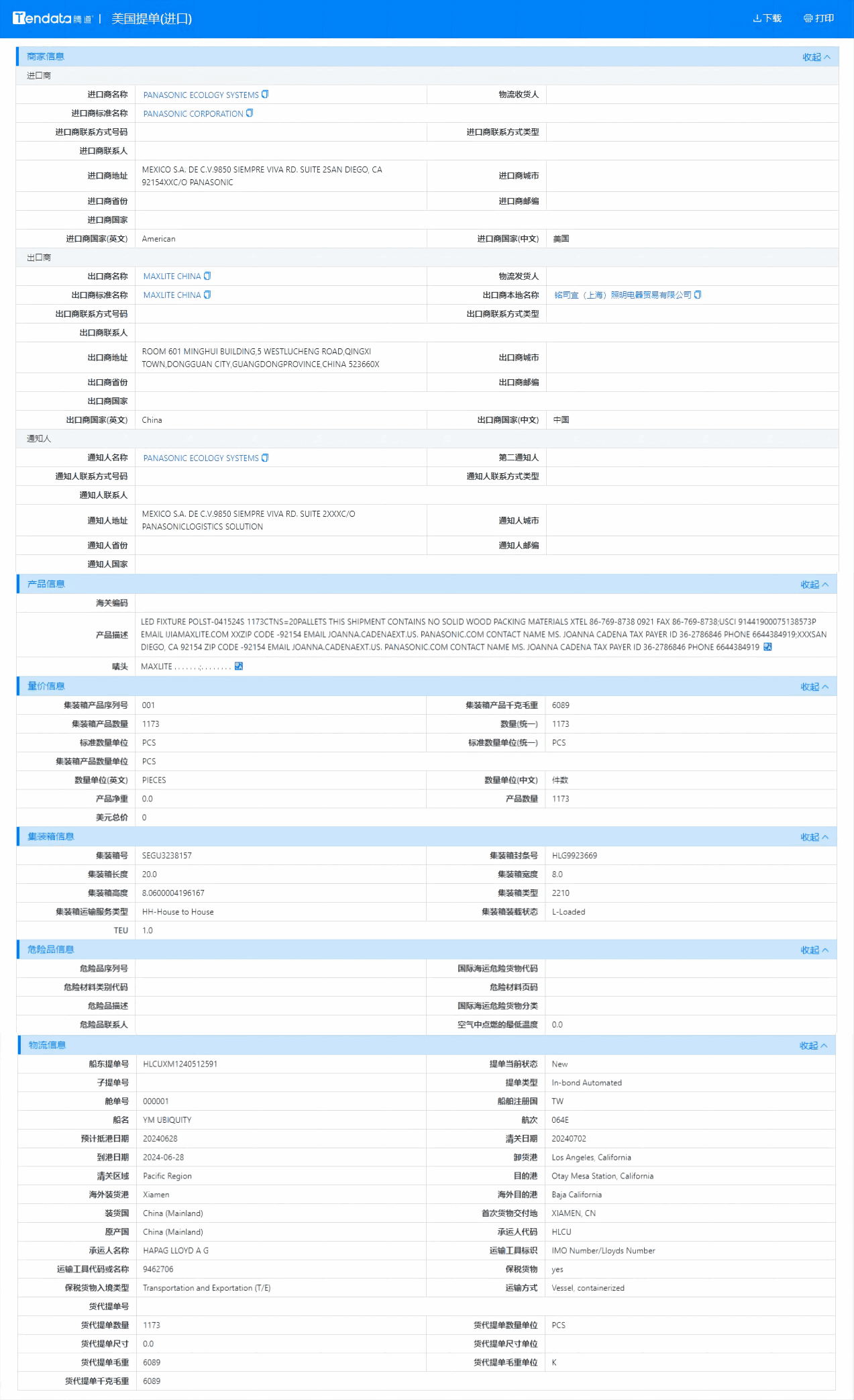 美国海关数据,海关数据,k8凯发国际海关数据
