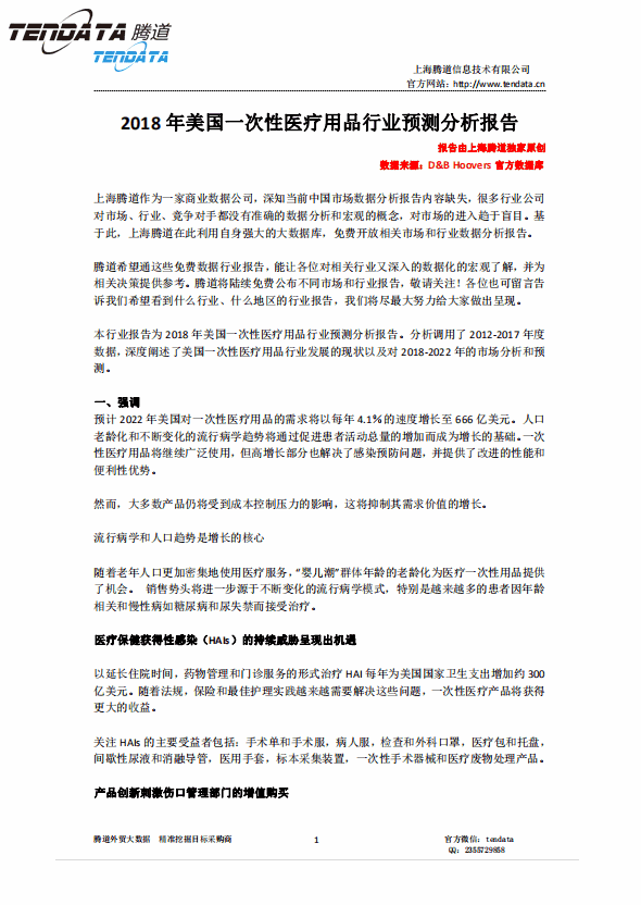 k8凯发国际,美国,医疗,报告,一次性